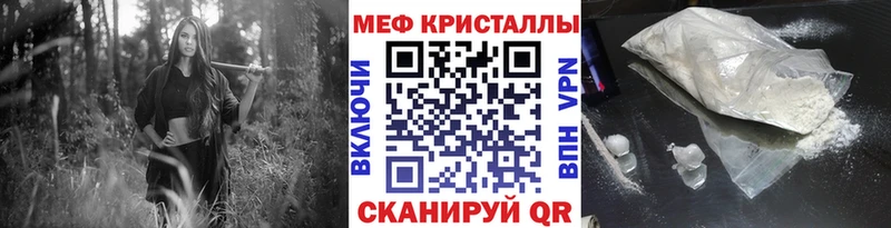 МЯУ-МЯУ кристаллы  Купить закладки  Славгород 